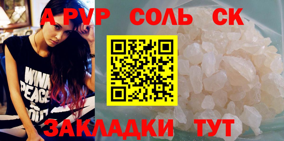 Альфа ПВП Crystall  A-PVP  Соликамск  Вход с VPN  где найти   Альфа ПВП Crystall  А ПВП Соль 
