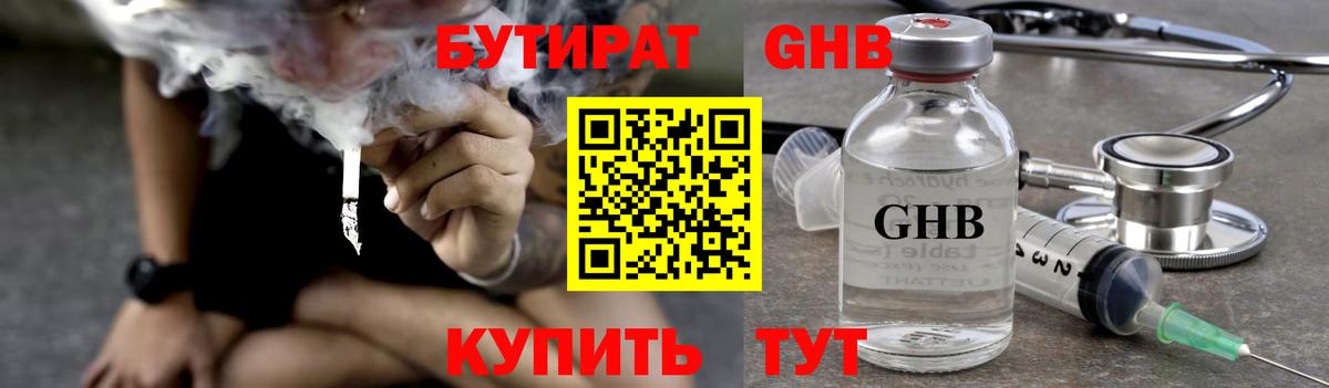 Соликамск  Бутират бутандиол  Вход с VPN 