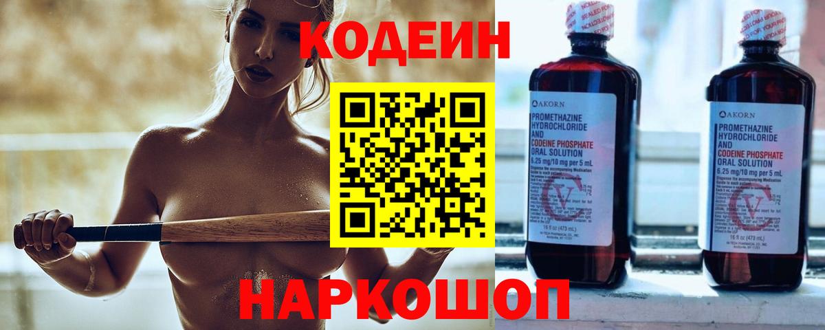 Соликамск  Кодеин напиток Lean (лин)  Вход с VPN 