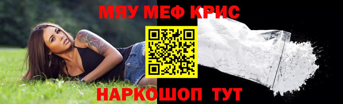МЯУ-МЯУ мука  Мефедрон mephedrone  Соликамск  Вход с VPN 